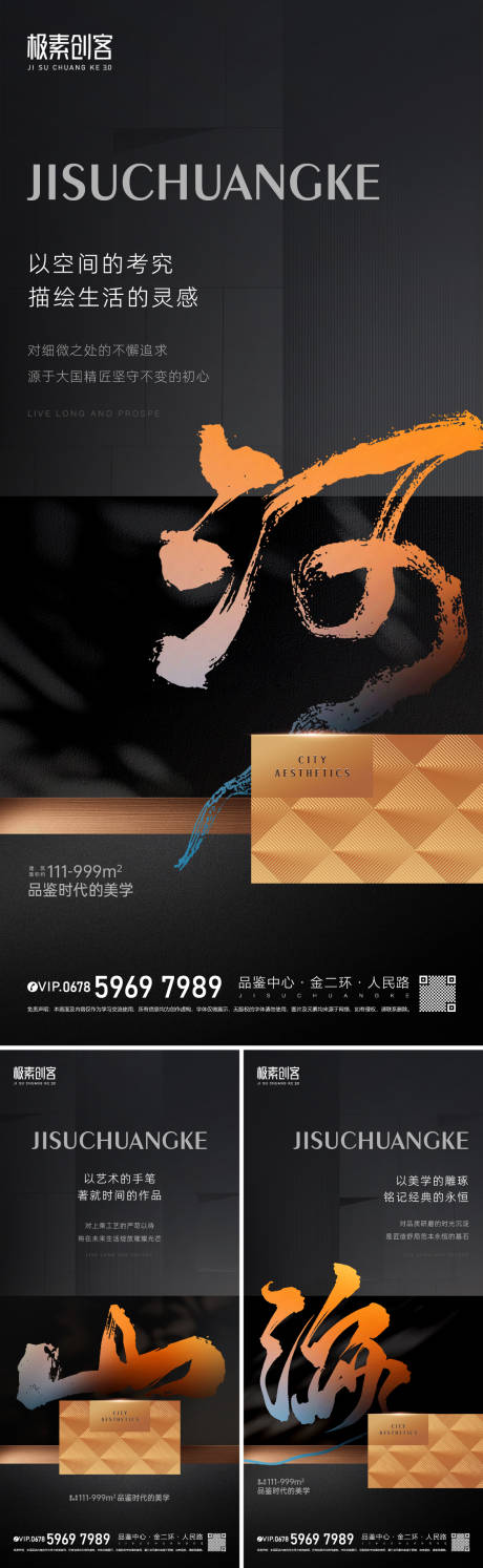 源文件下载【地产海报】编号：56390018933141157