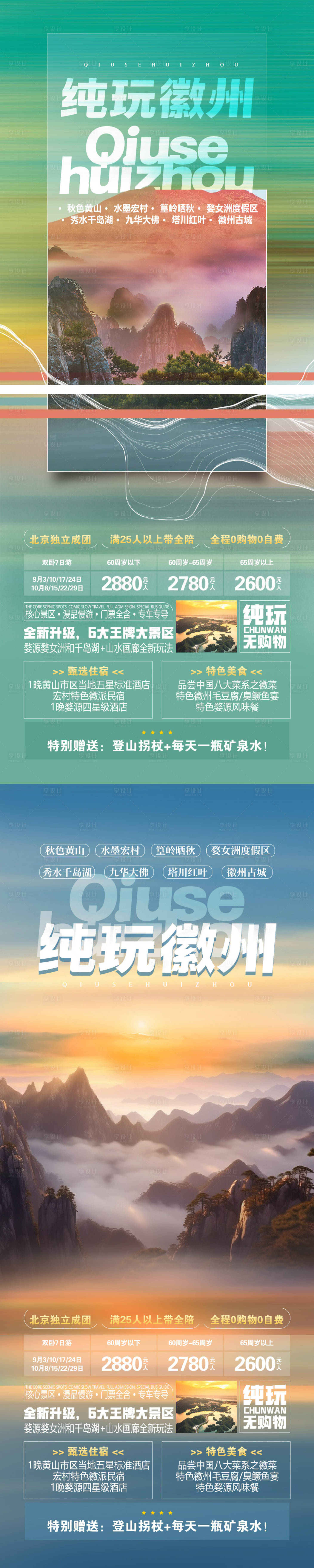 源文件下載【徽州旅游海報(bào)】編號(hào)：39980018727247504