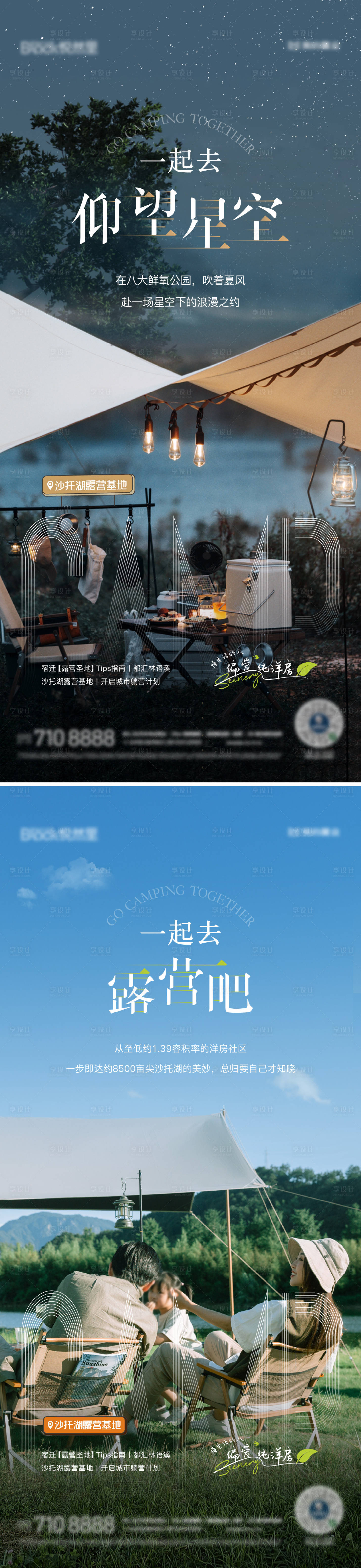 源文件下載【房地產(chǎn)星空露營(yíng)戶外海報(bào)】編號(hào)：46020018754864505