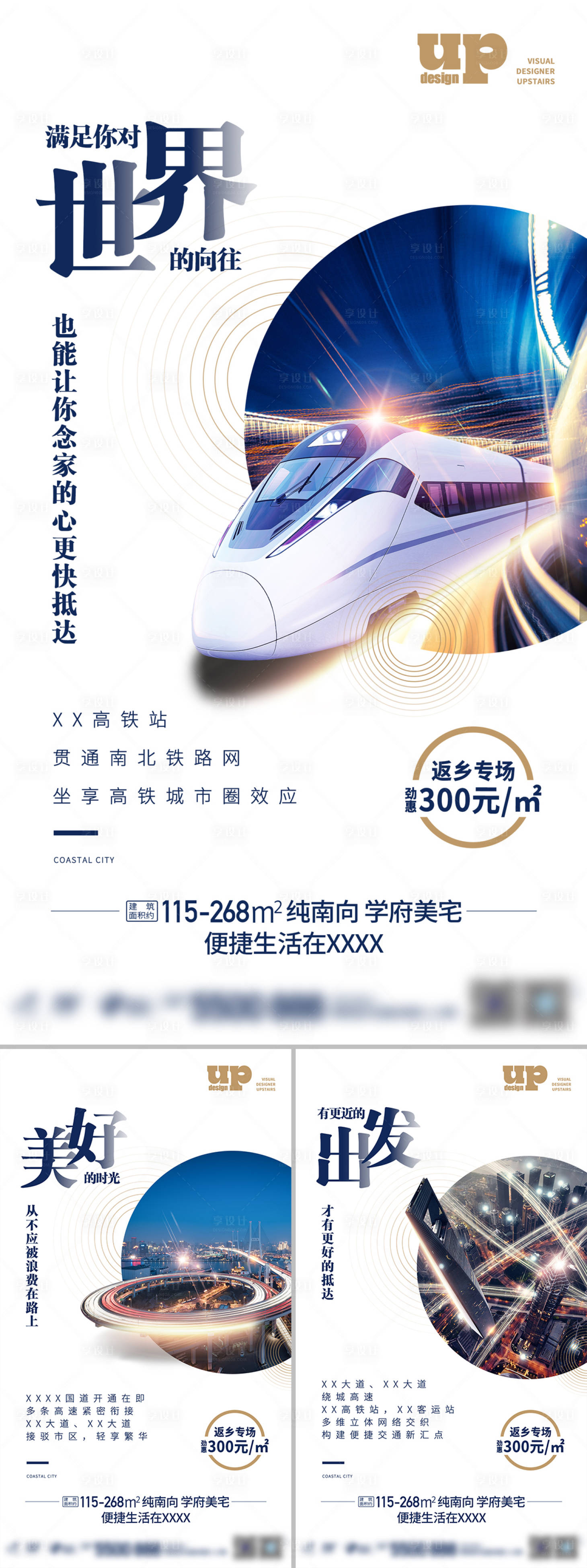源文件下载【地产交通价值点系列海报】编号：67680018873367141