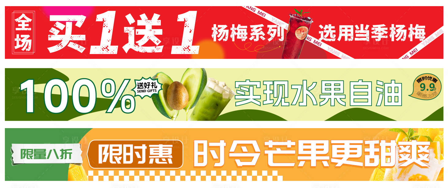 源文件下载【奶茶横幅系列banner】编号：20230810112429791