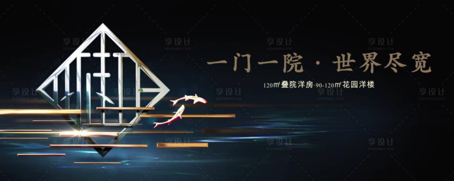 源文件下載【享設計】搜索編號：29380018660644175【地產洋房展板】