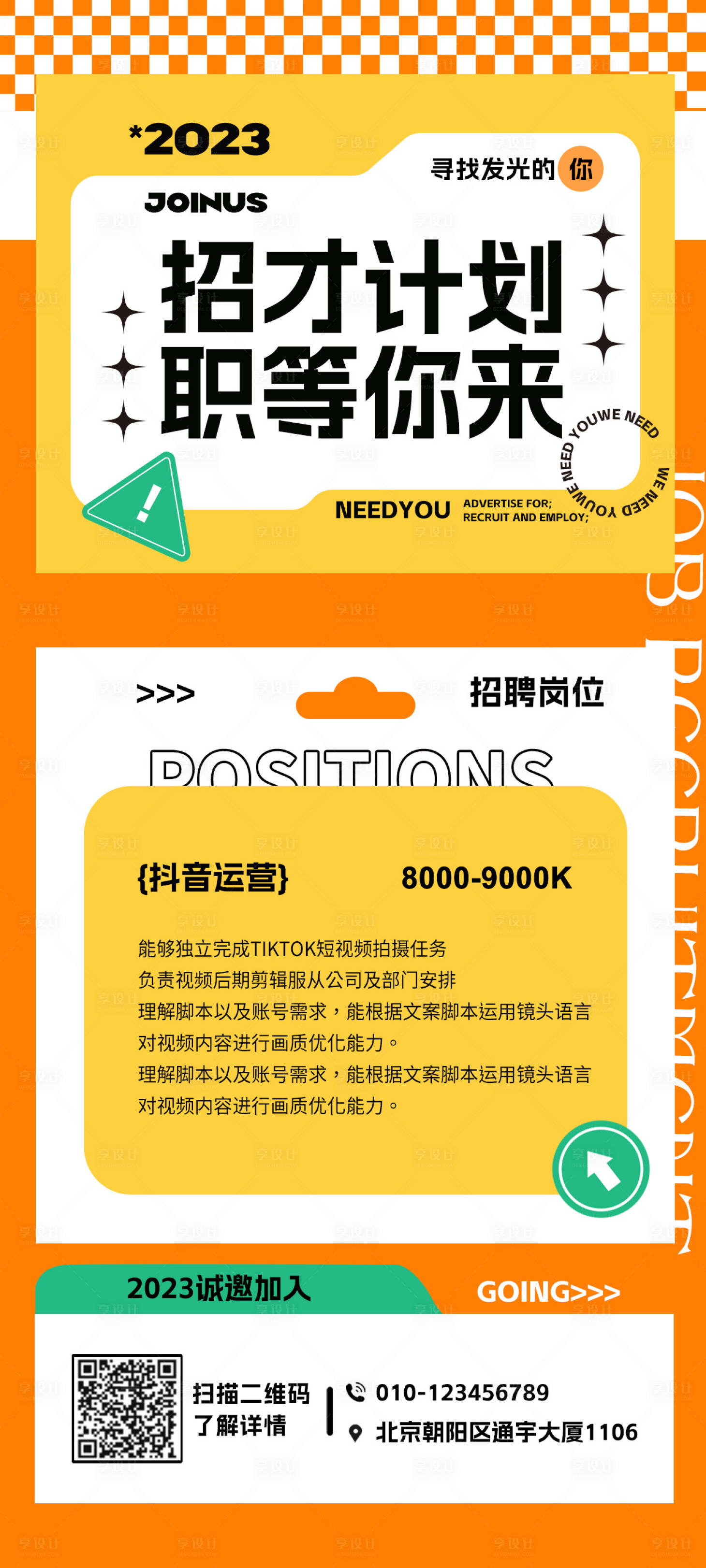 源文件下载【招聘海报】编号：80010018464689102
