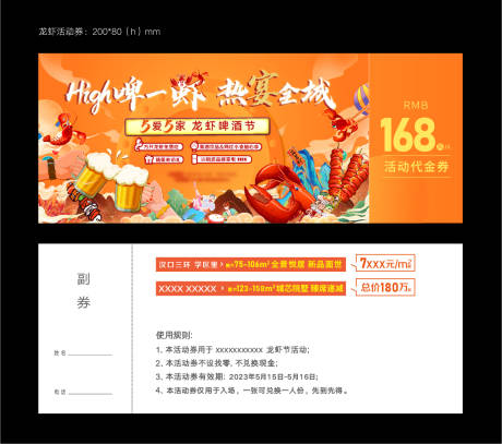 源文件下载【小龙虾啤酒代金券】编号：25210018453212615