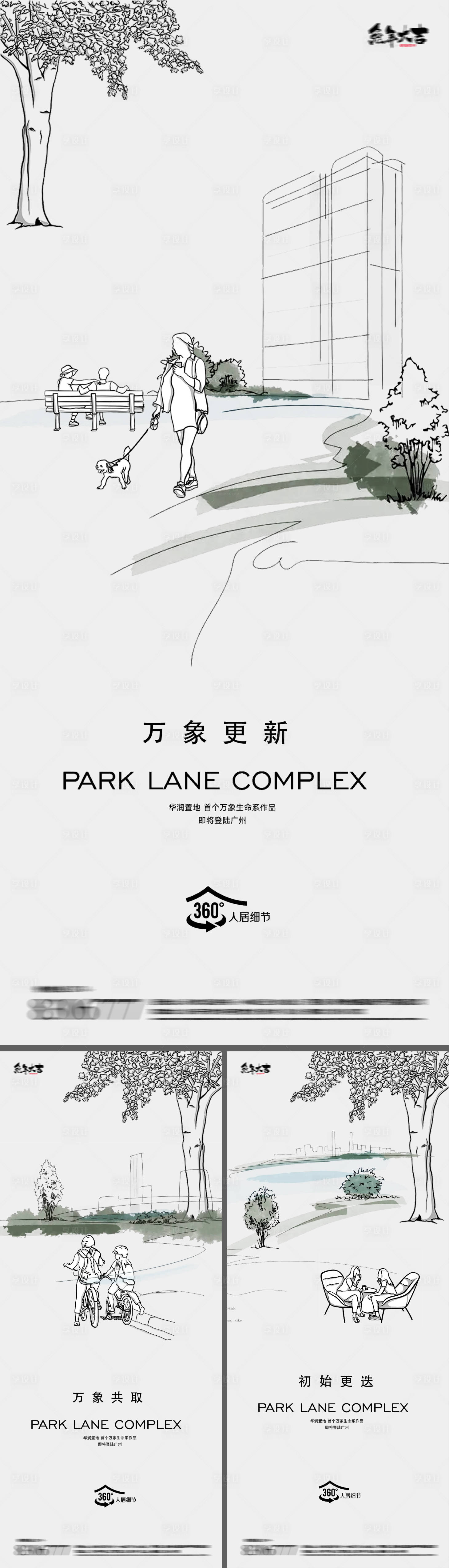 源文件下載【地產(chǎn)價(jià)值點(diǎn)插畫線條園林社區(qū)公園海報(bào)】編號(hào)：99320018447092038
