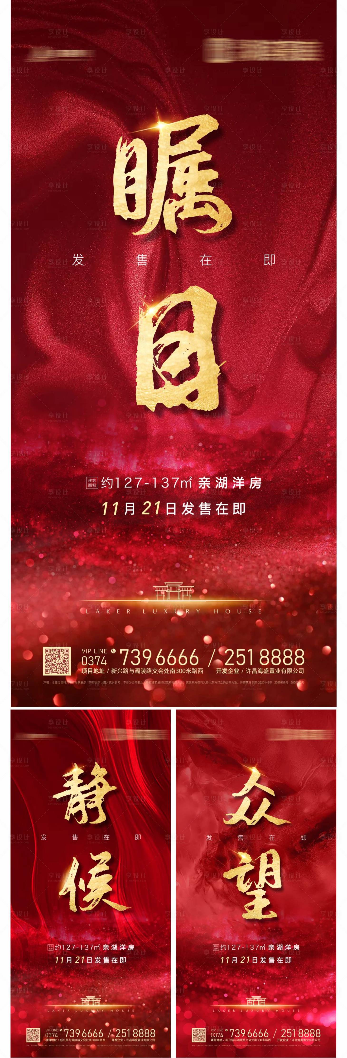 源文件下載【地產熱銷海報】編號：16910018773388012