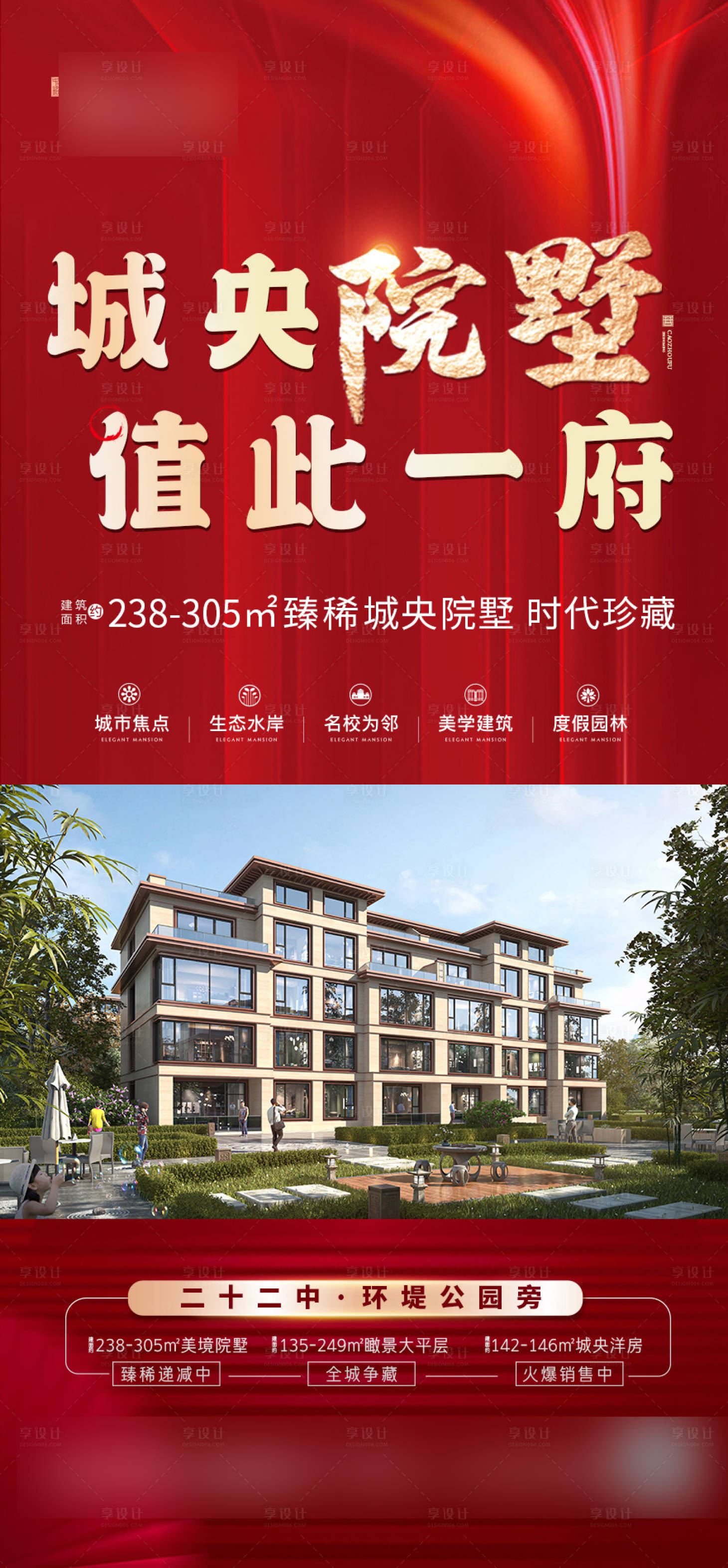 源文件下载【享设计】搜索编号：15610018544006982【院墅海报】