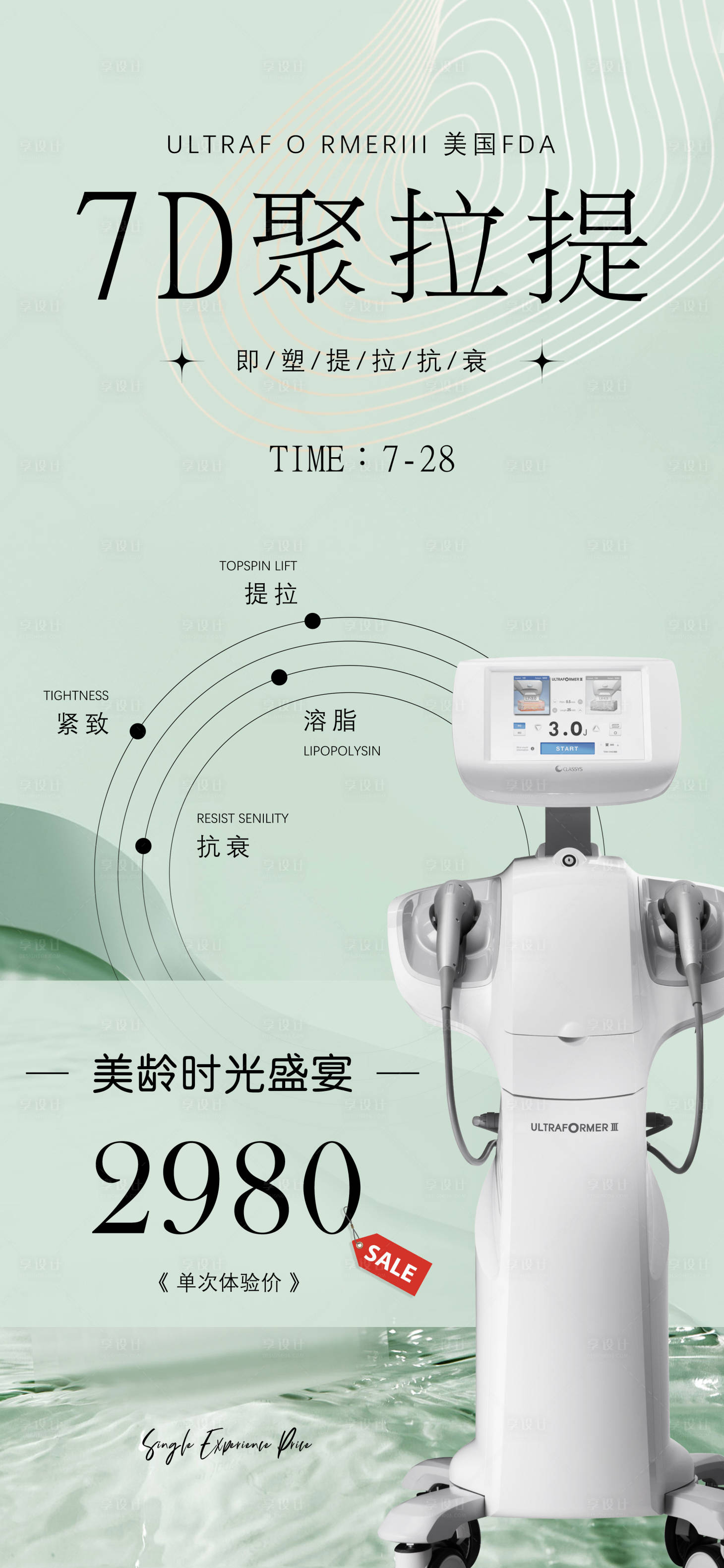 源文件下载【医美海报】编号：29140018567004957
