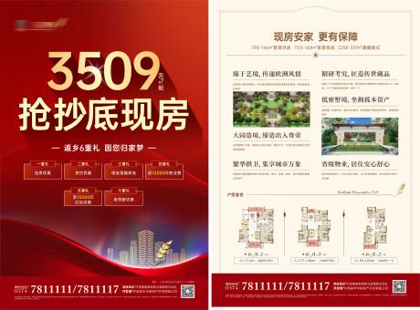 源文件下载【地产红色加推抄底DM宣传单】编号：64590018748761433