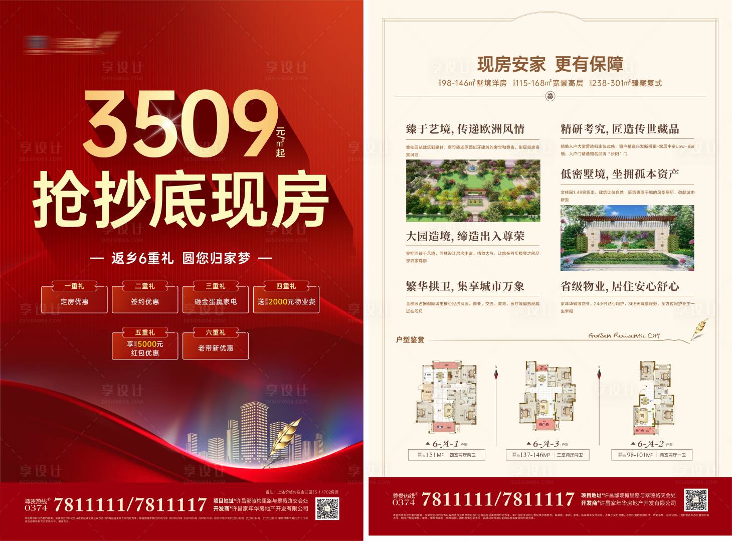 源文件下載【享設計】搜索編號：64590018748761433【地產紅色加推抄底DM宣傳單】