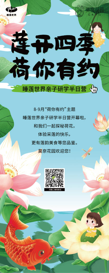 源文件下载【享设计】搜索编号：55820018772727097【荷花活动易拉宝】