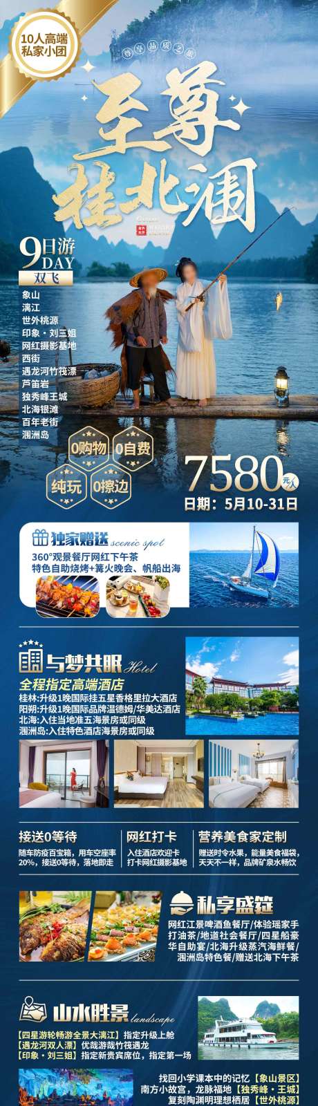 源文件下载【广西北海旅游海报】编号：20230822175827786