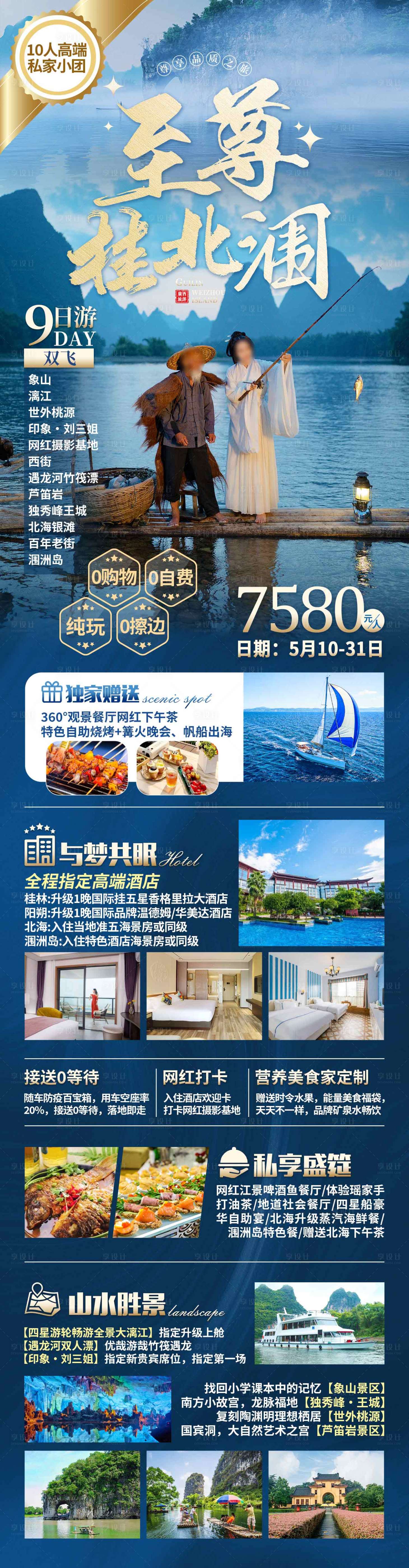 源文件下載【廣西北海旅游海報】編號：81090018895294763