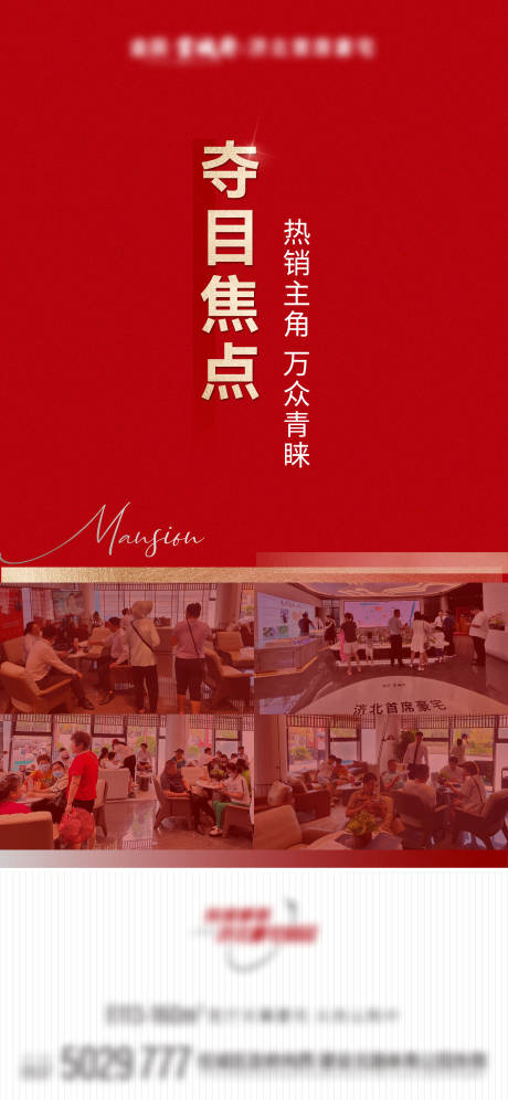 源文件下载【享设计】搜索编号：31510019040095271【地产热销红金海报】