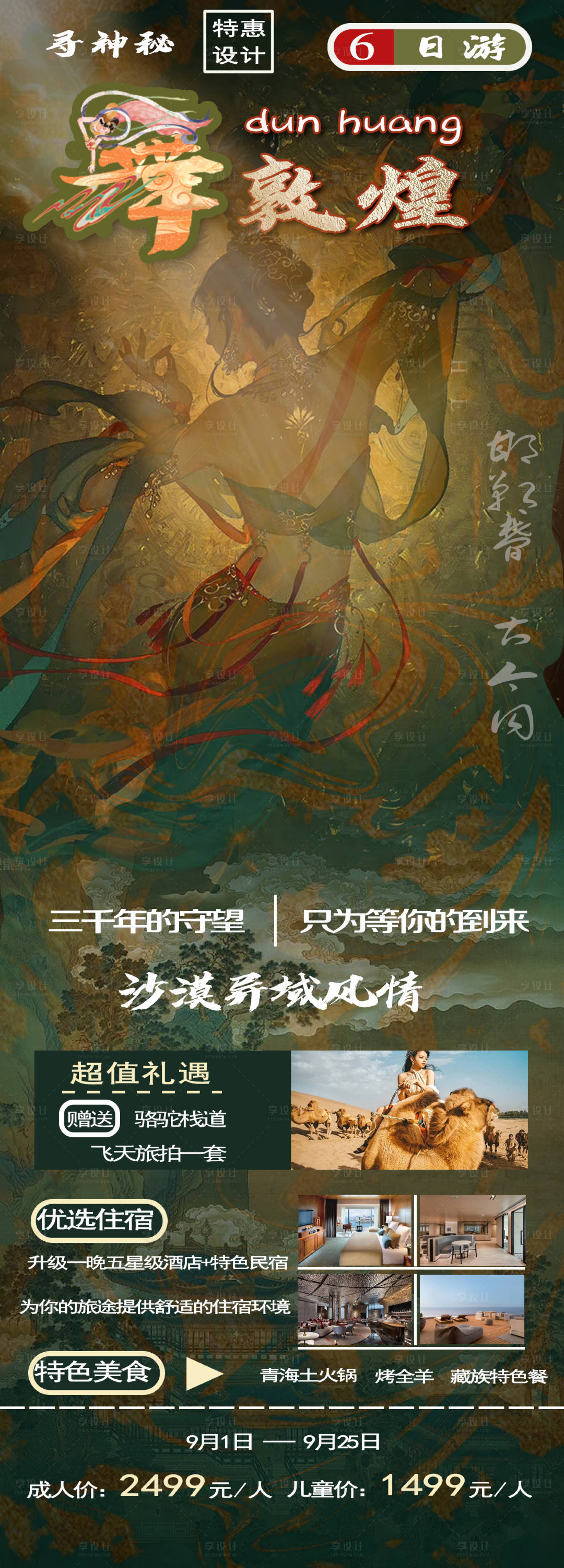 源文件下载【敦煌旅游】编号：98650018990706900
