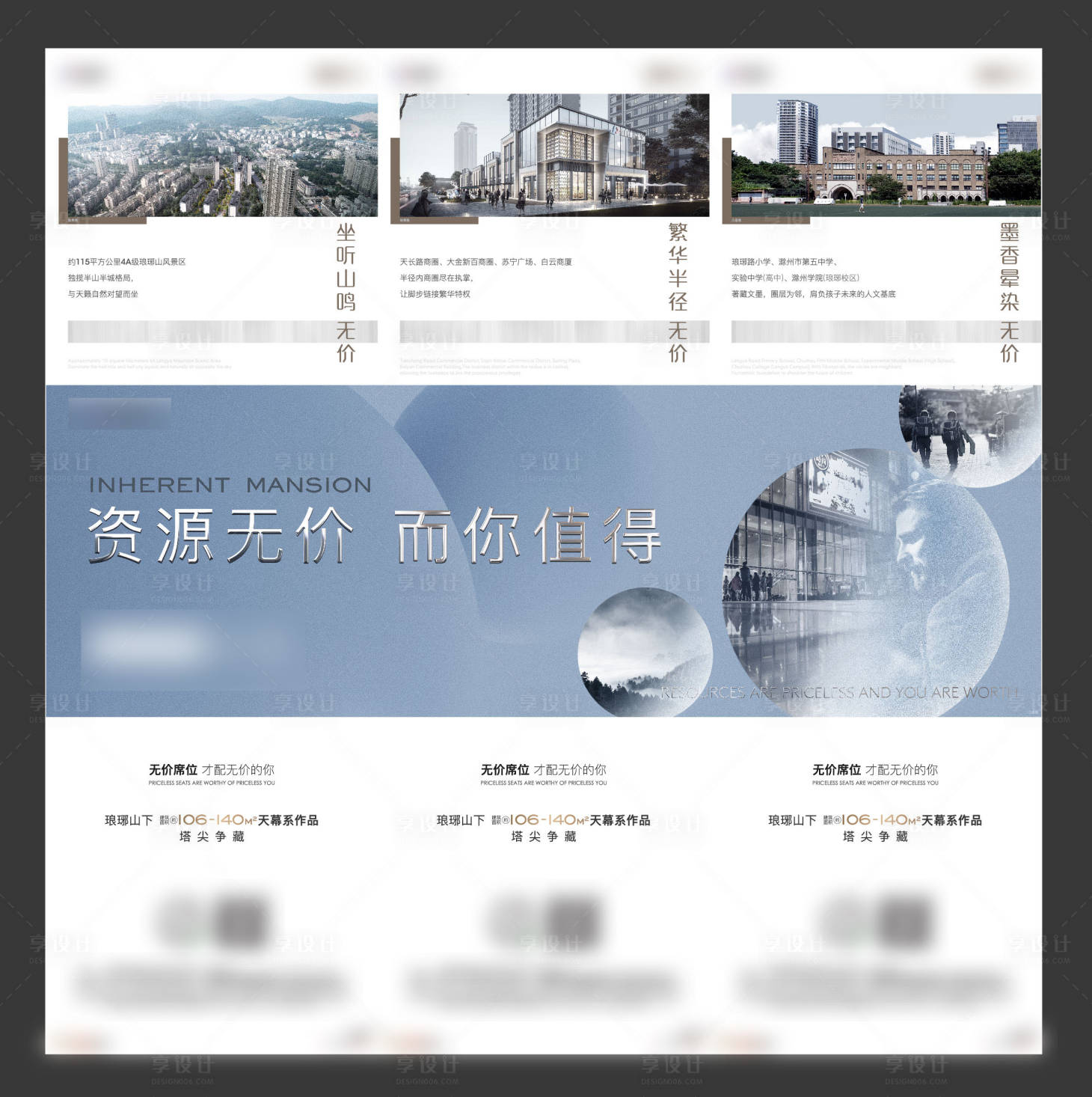 源文件下載【享設計】搜索編號：93300019035232568【三宮格海報】