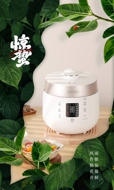 源文件下载【惊蛰海报】编号：52520018576548143