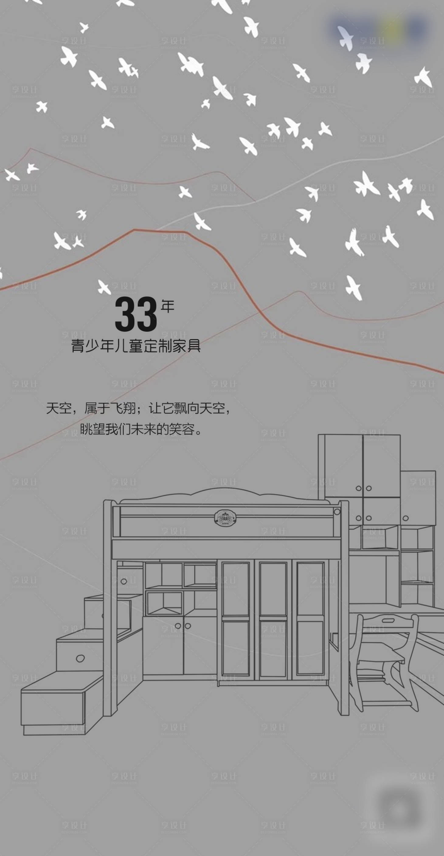 源文件下載【享設(shè)計(jì)】搜索編號(hào)：82420018456271747【兒童家具創(chuàng)意海報(bào)】