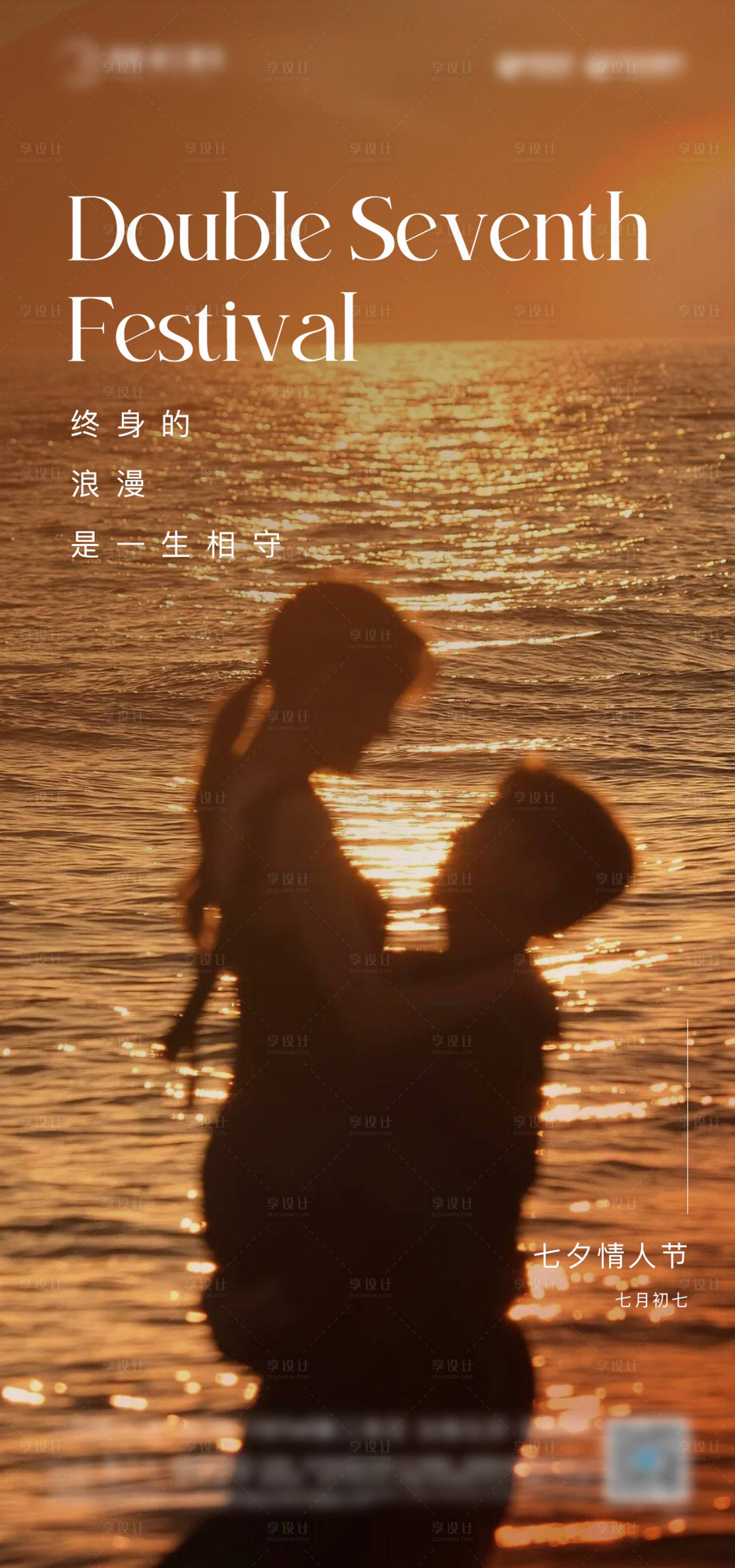 源文件下載【享設計】搜索編號：54380018542881317【七夕海報】