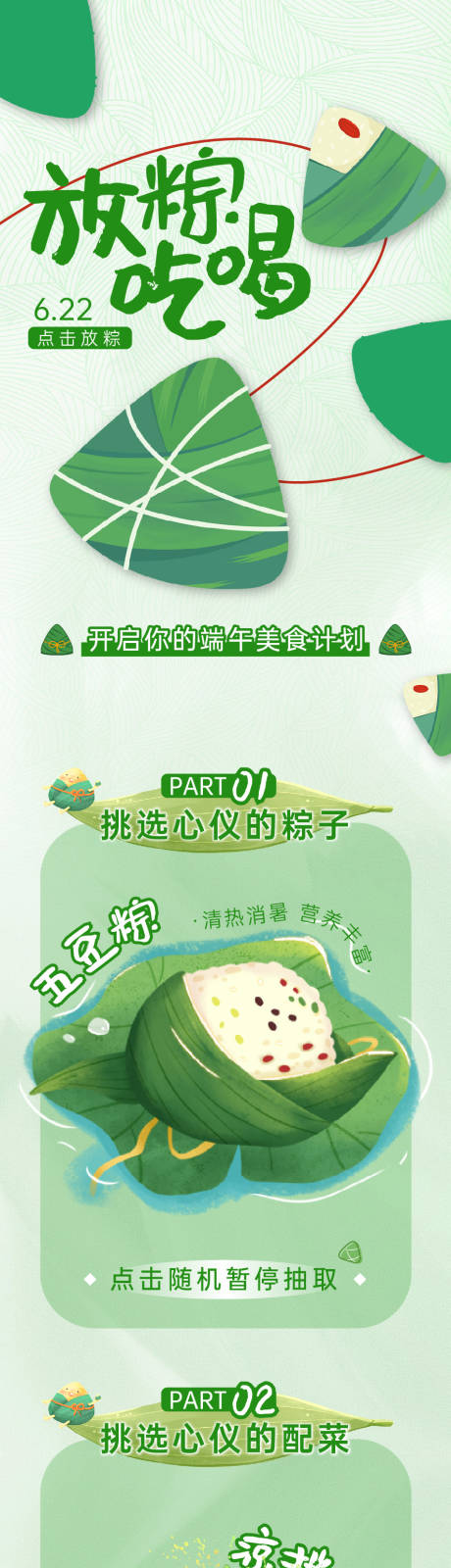 源文件下载【端午节长图】编号：15670018628071730