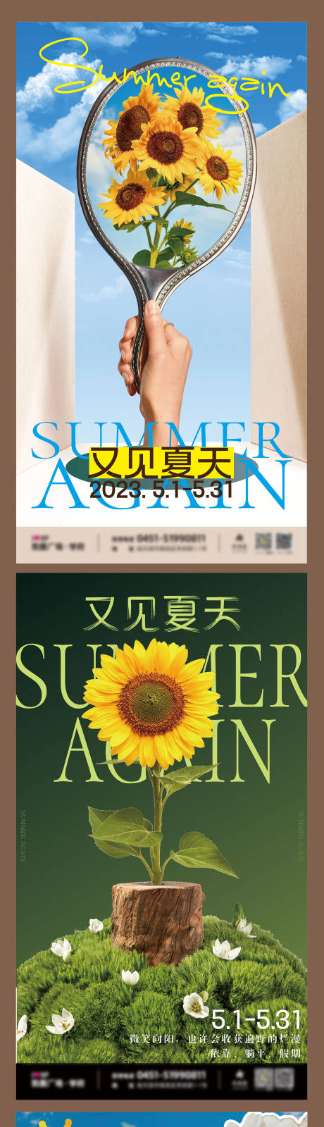 源文件下载【又见夏天海报】编号：23470019071397559