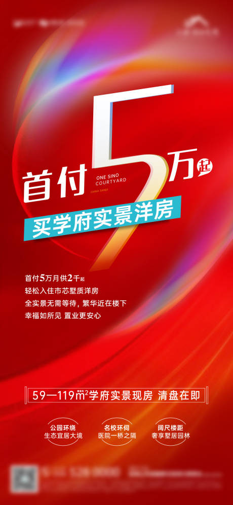 源文件下载【首付5万海报】编号：55950018718795907