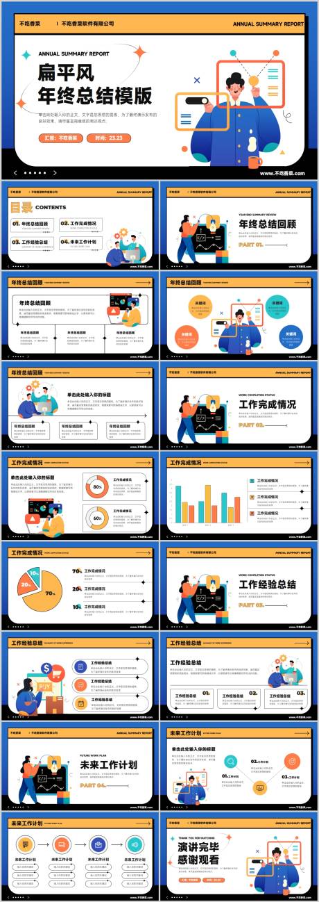 源文件下载【享设计】搜索编号：47440019020334470【扁平风年终总结汇报模板】