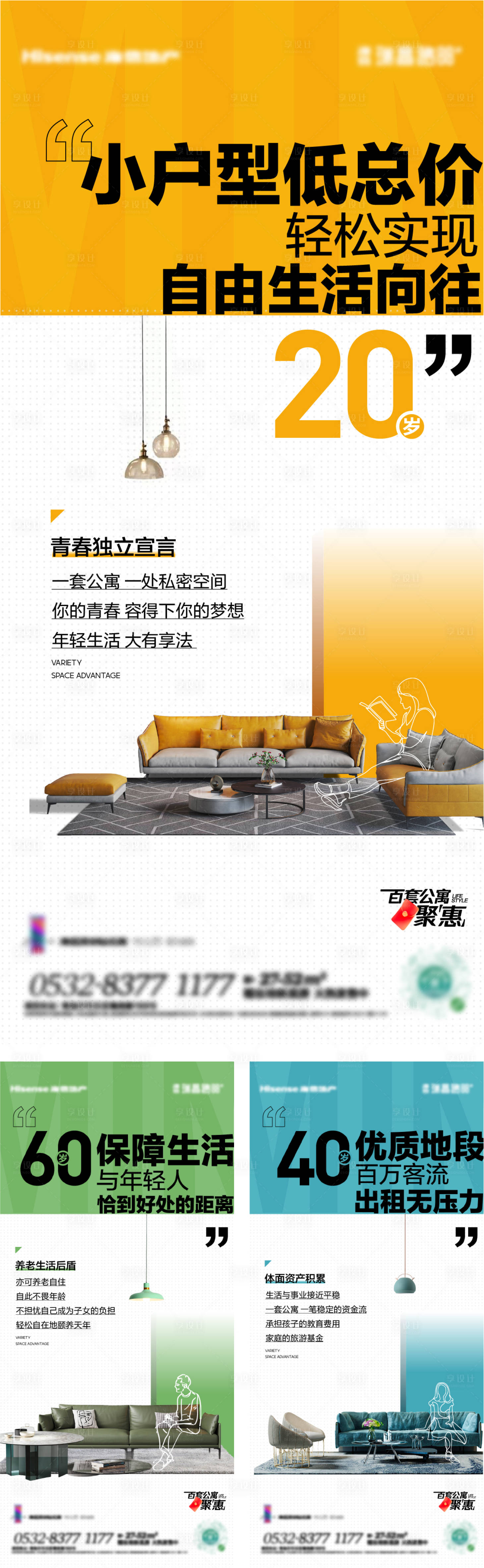 源文件下载【享设计】搜索编号：50010018790541182【公寓价值点海报】