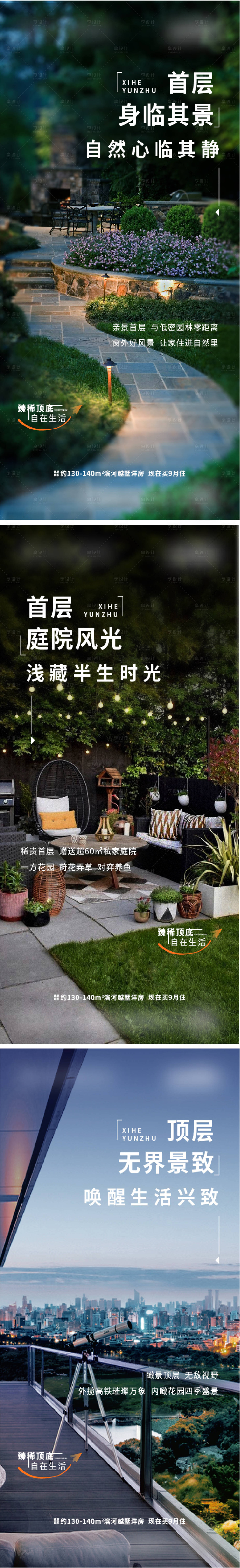 源文件下载【享设计】搜索编号：53410018933121960【房地产价值点系列微信海报】