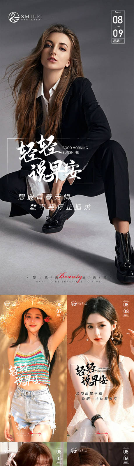源文件下载【医美早安图】编号：36070018725059849