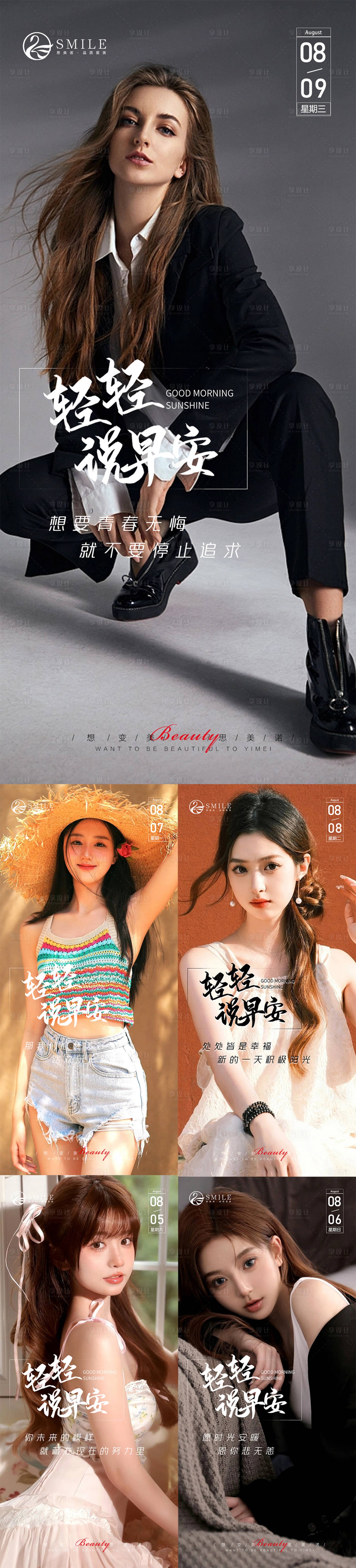 源文件下载【享设计】搜索编号：36070018725059849【医美早安图】