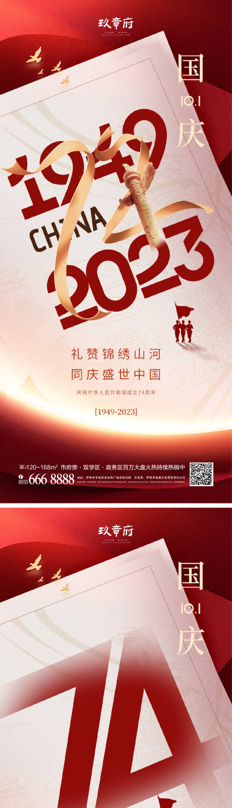 源文件下载【国庆节海报】编号：26140018663131729