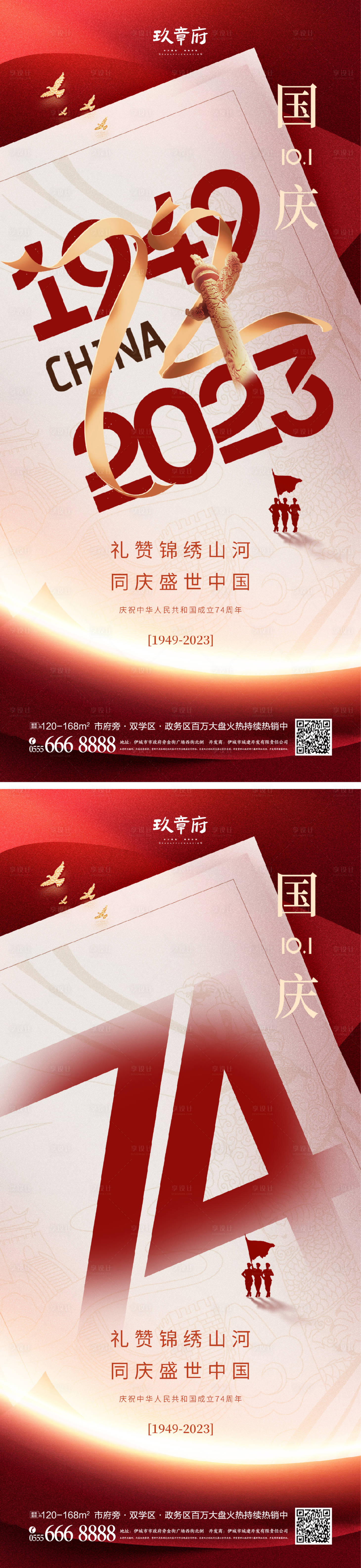 源文件下载【国庆节海报】编号：26140018663131729
