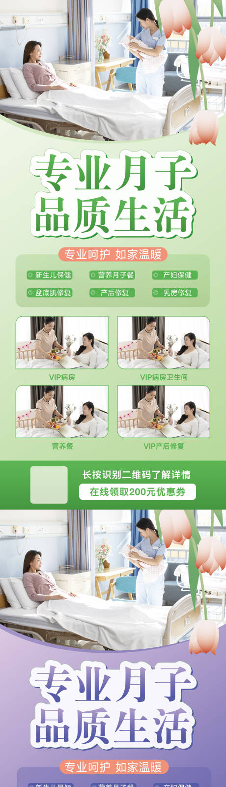 月子中心推广海报