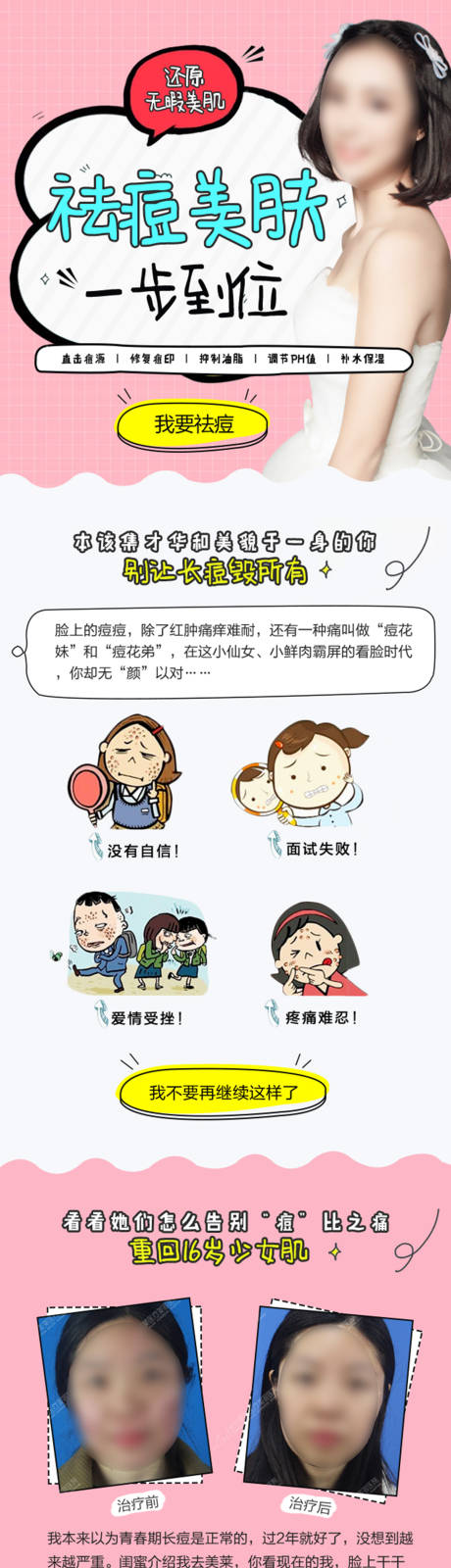 源文件下載【醫(yī)美祛痘美膚詳情頁】編號：84890018862394368