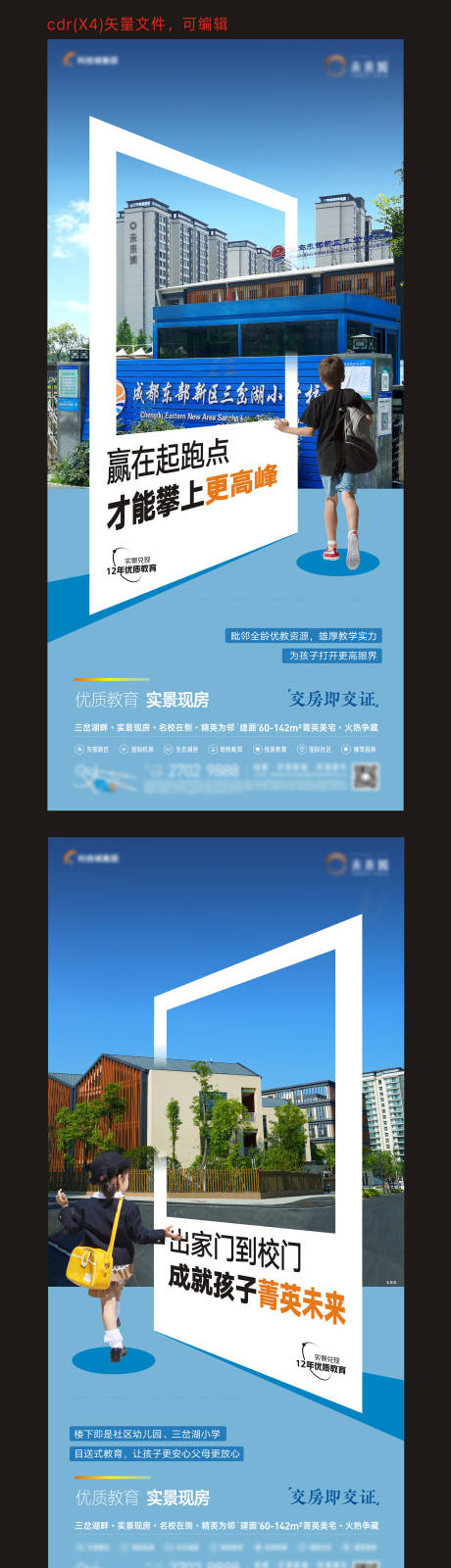 源文件下載【地產學區價值點海報】編號：87410018998653664
