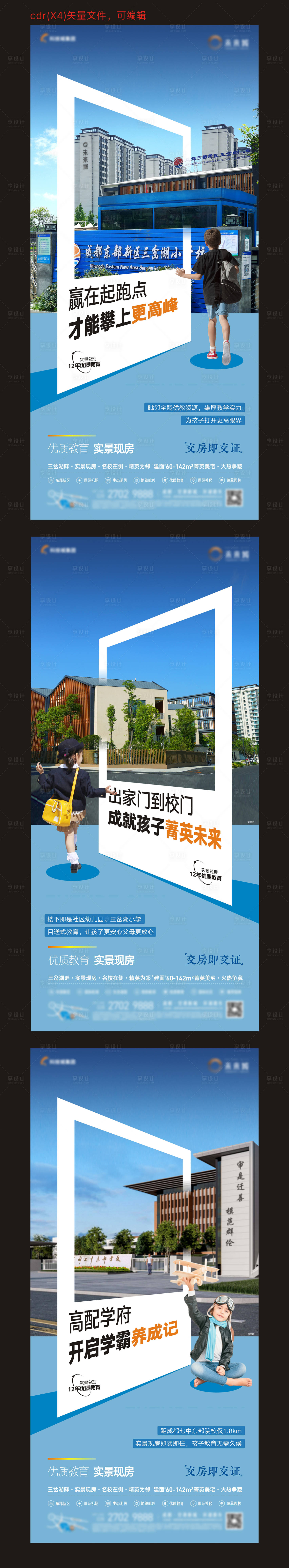 源文件下載【地產(chǎn)學(xué)區(qū)價值點(diǎn)海報】編號：87410018998653664