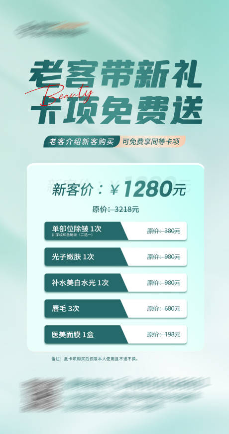 源文件下载【医美活动海报】编号：91550018436393747
