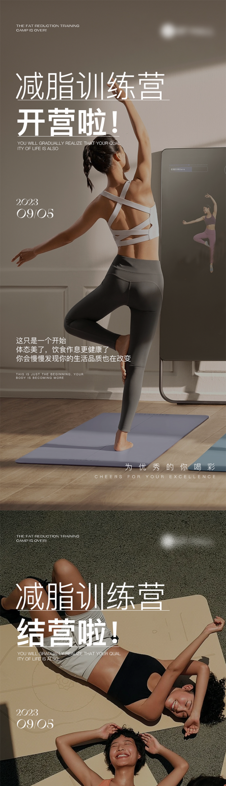 源文件下载【减脂开营宣传海报】编号：81030019030504965