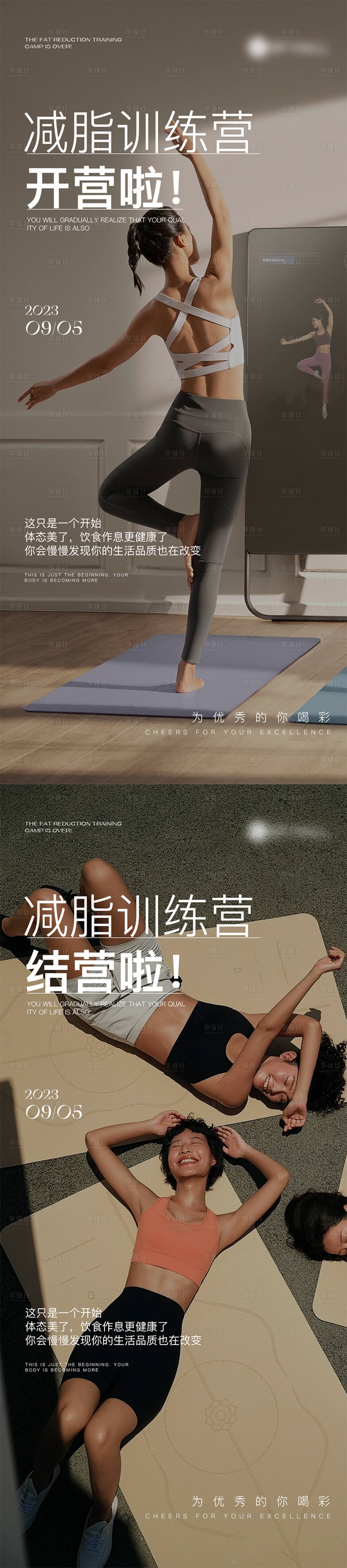 源文件下载【享设计】搜索编号：81030019030504965【减脂开营宣传海报】