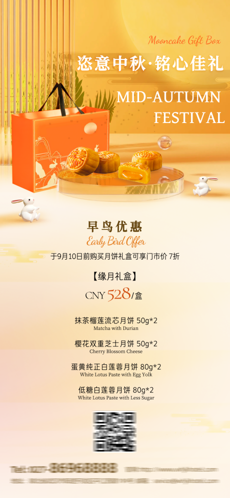 源文件下载【享设计】搜索编号：67860018798902497【酒店中秋礼盒海报】