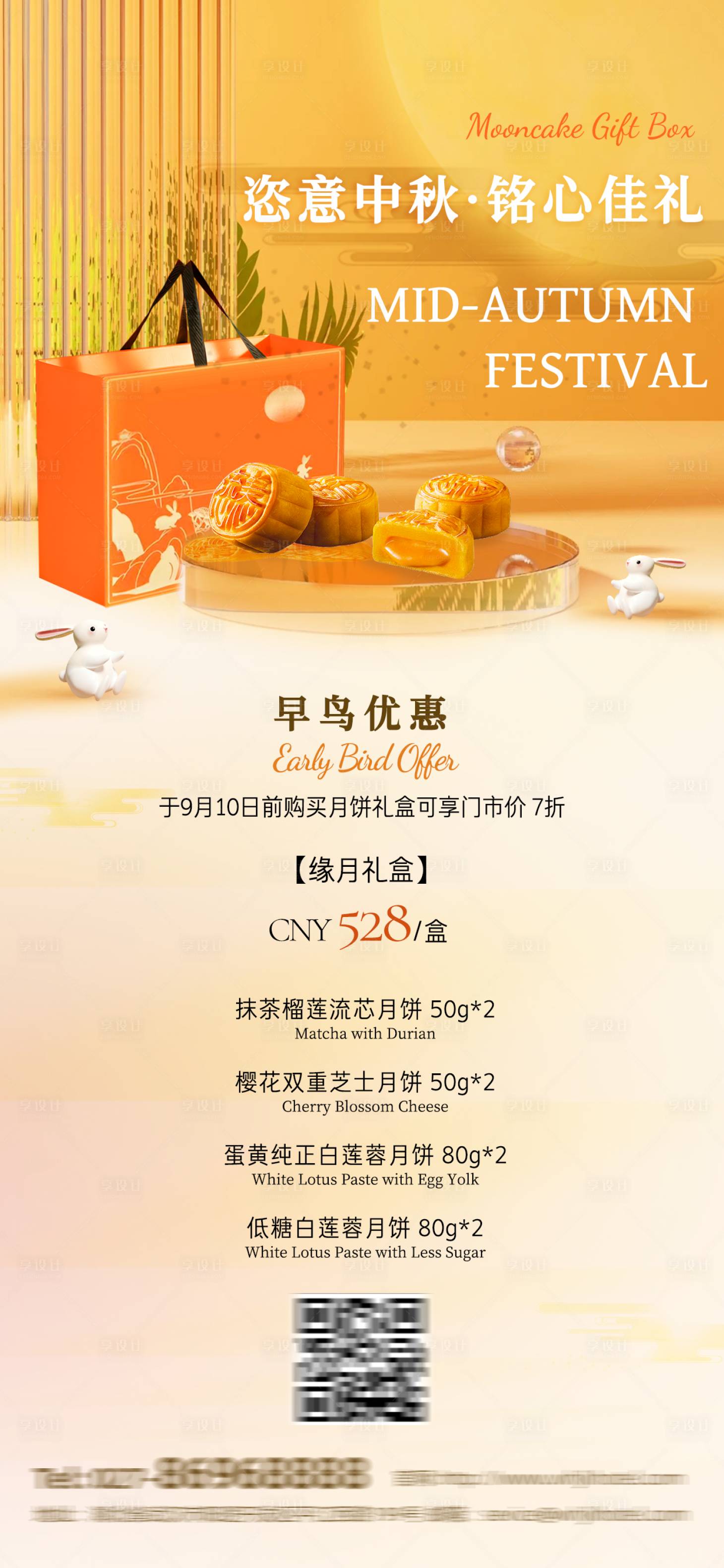 源文件下载【享设计】搜索编号：67860018798902497【酒店中秋礼盒海报】