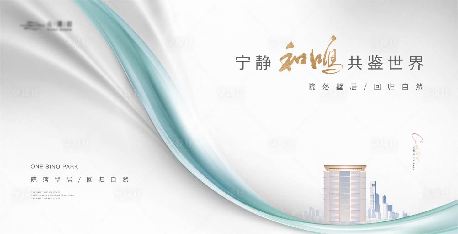 源文件下載【享設計】搜索編號：78170018788438881【高端簡約地產主畫面】