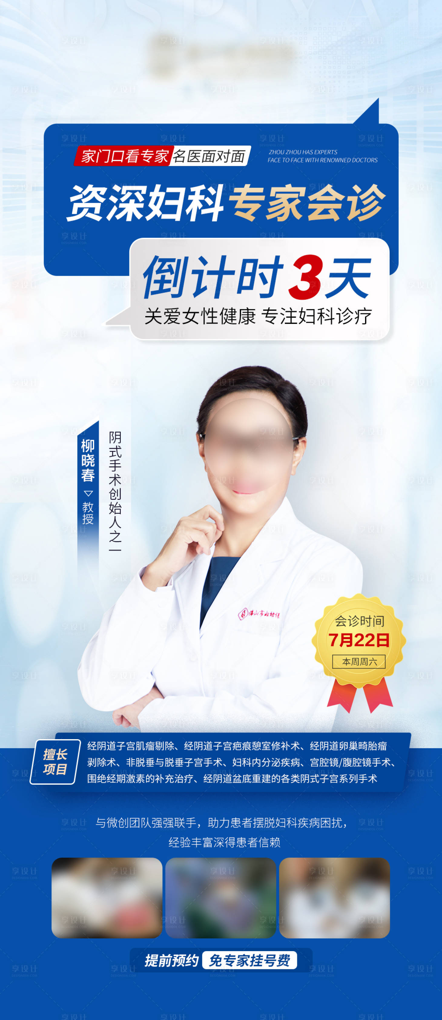 源文件下载【专家海报】编号：22460018858783300