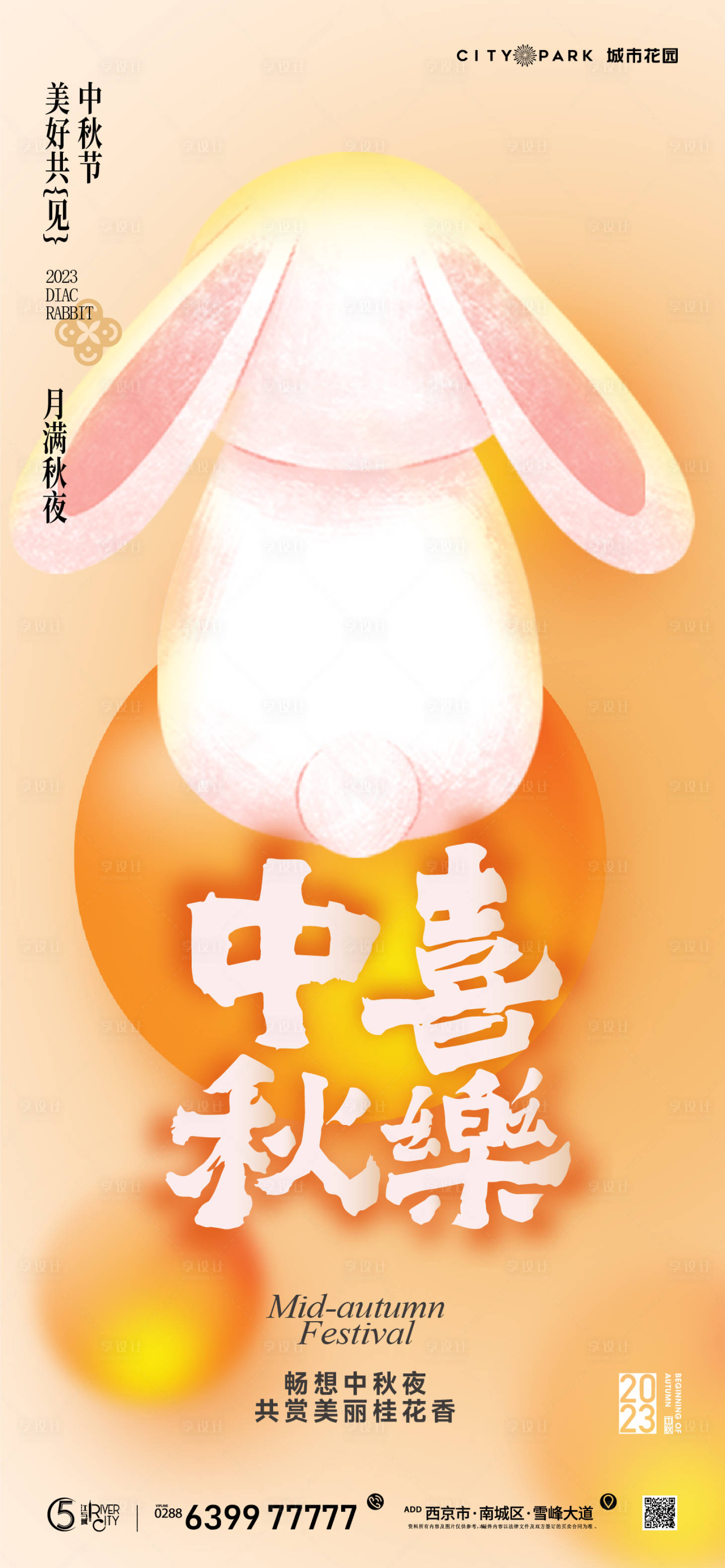 源文件下載【享設(shè)計(jì)】搜索編號：54620018663021340【中秋節(jié)海報(bào)】