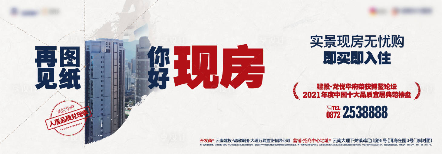 源文件下载【现房背景板】编号：13930018751061164