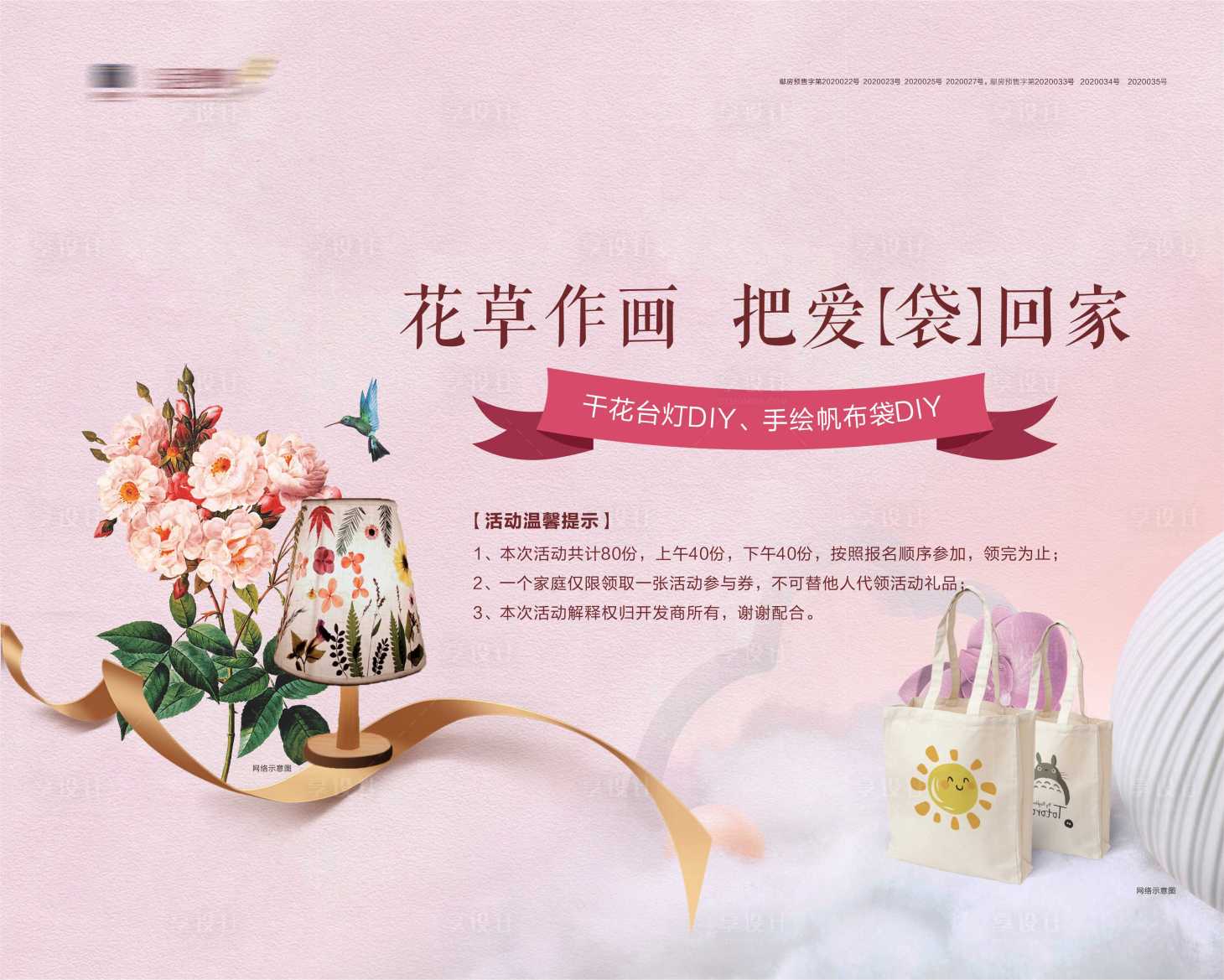 源文件下载【享设计】搜索编号：98700018789308718【地产暖场活动主画面】