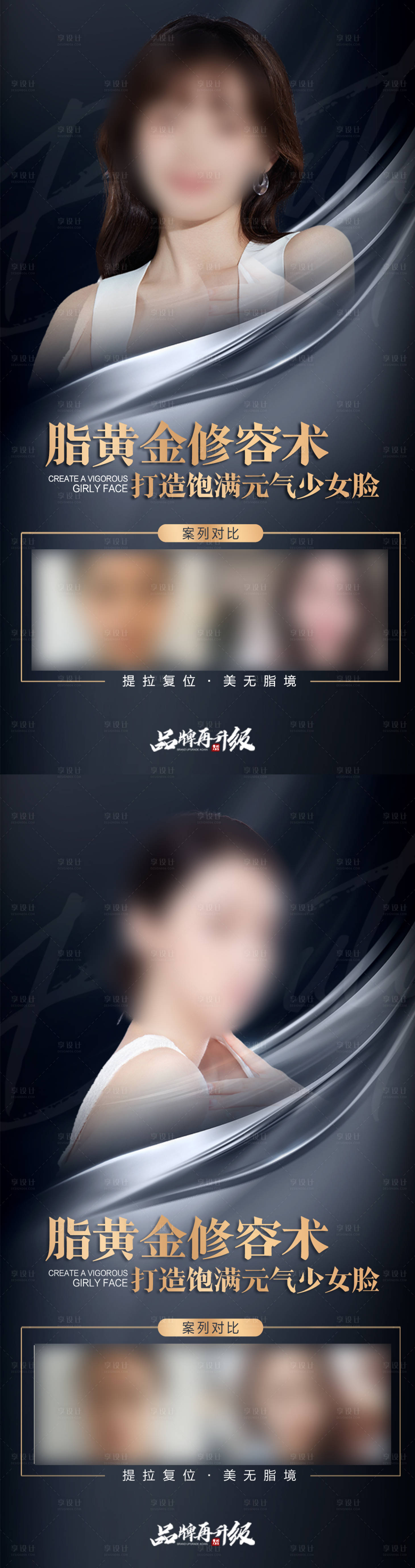 源文件下载【享设计】搜索编号：35900018518075710【面部脂肪填充案例海报】