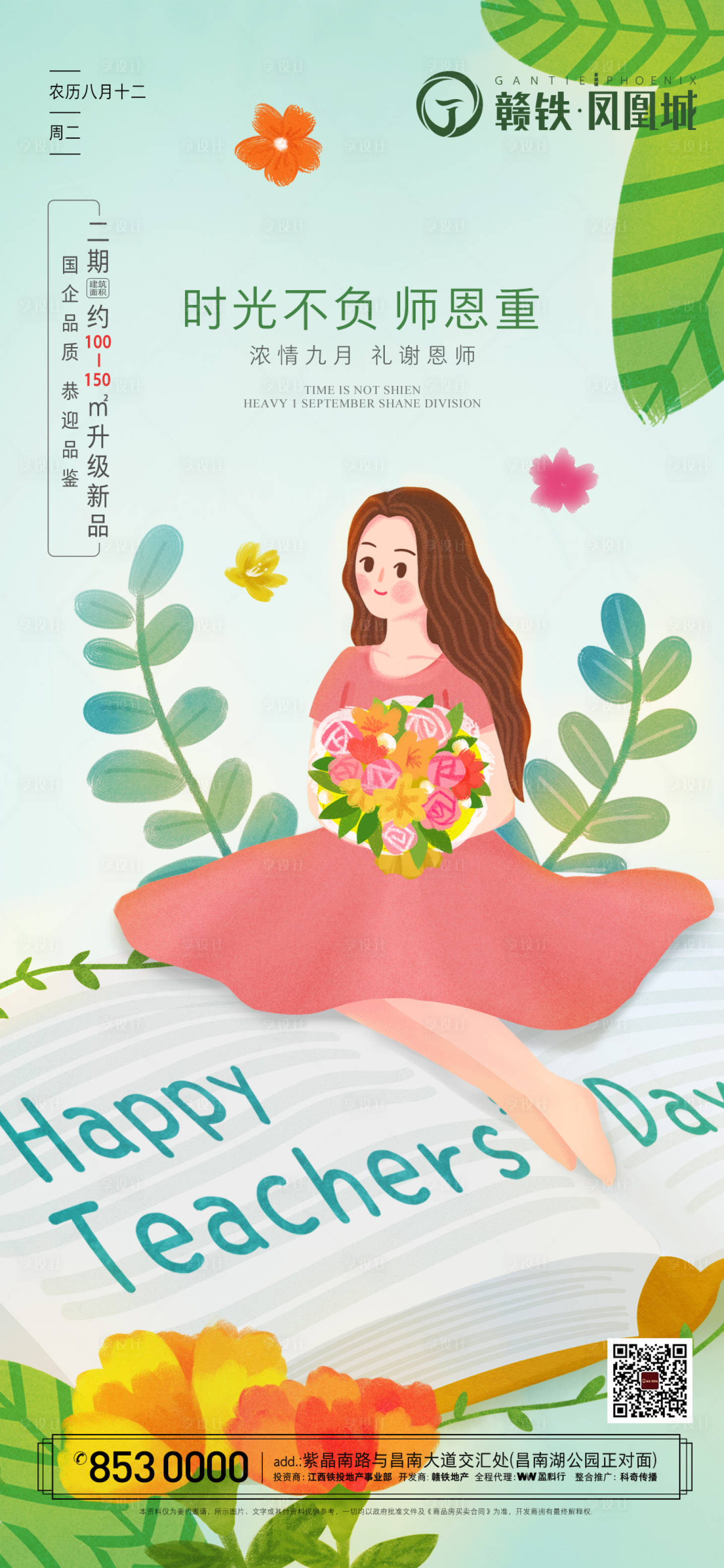 源文件下載【享設(shè)計】搜索編號：41790018816792774【教師節(jié)微信海報單圖】