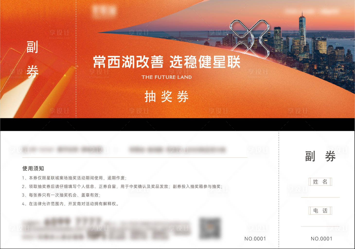 源文件下載【享設(shè)計】搜索編號：28090018493497541【抽獎券】